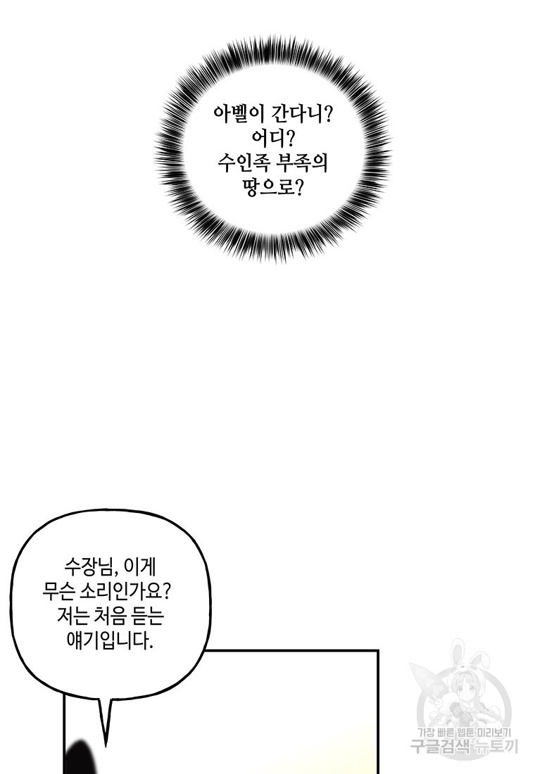 대마법사의 딸 192화 - 웹툰 이미지 66