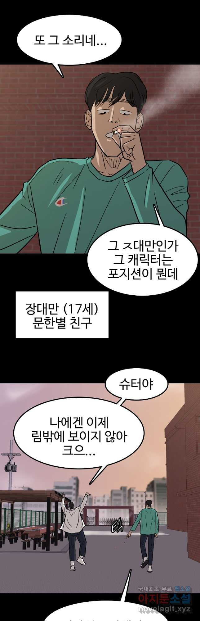 림딩동 3부 43화 - 웹툰 이미지 7