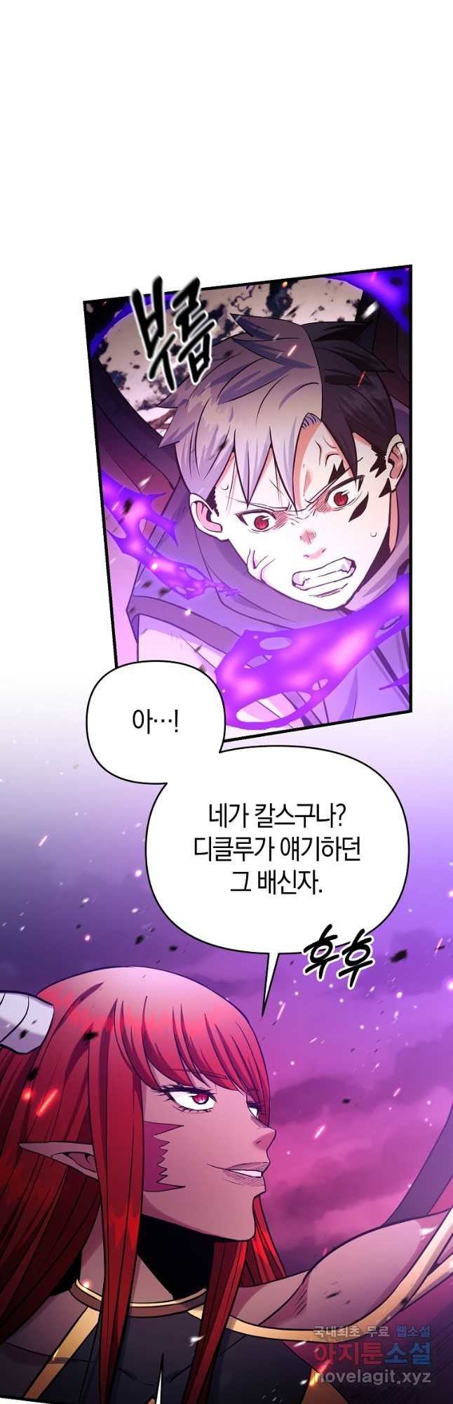 미친 황제가 되어버렸다 57화 - 웹툰 이미지 4