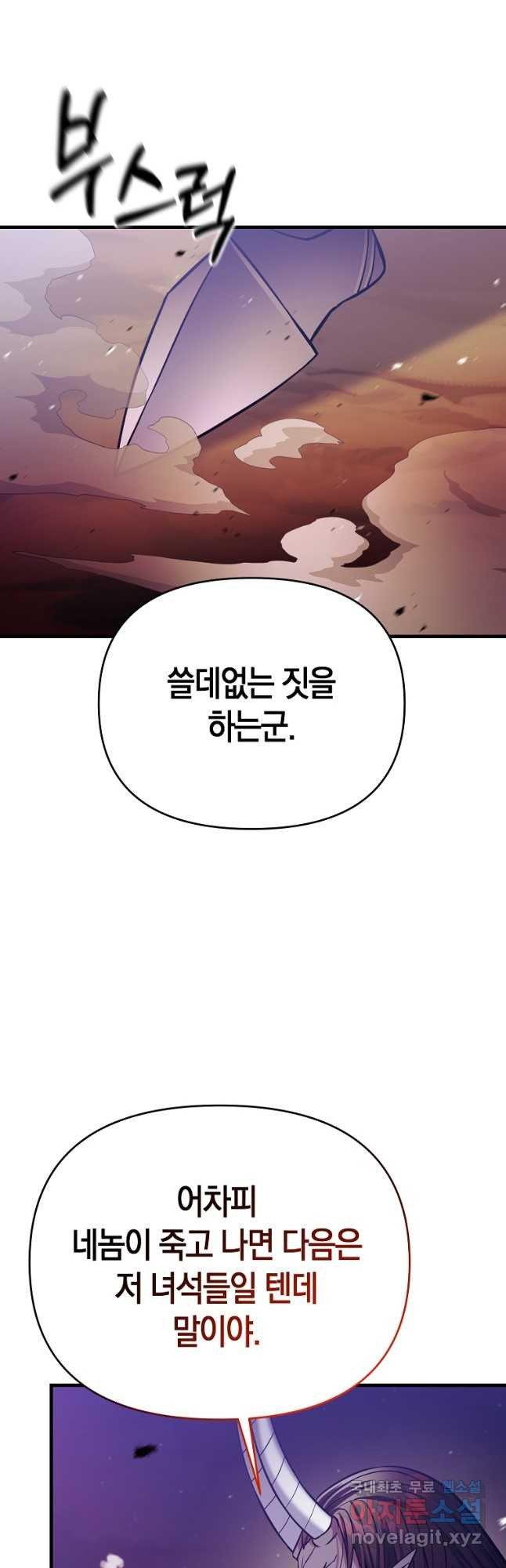 미친 황제가 되어버렸다 57화 - 웹툰 이미지 34