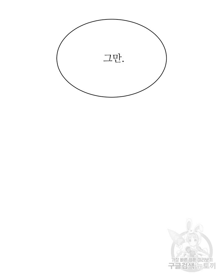 가을, 만나다 55화 - 웹툰 이미지 48