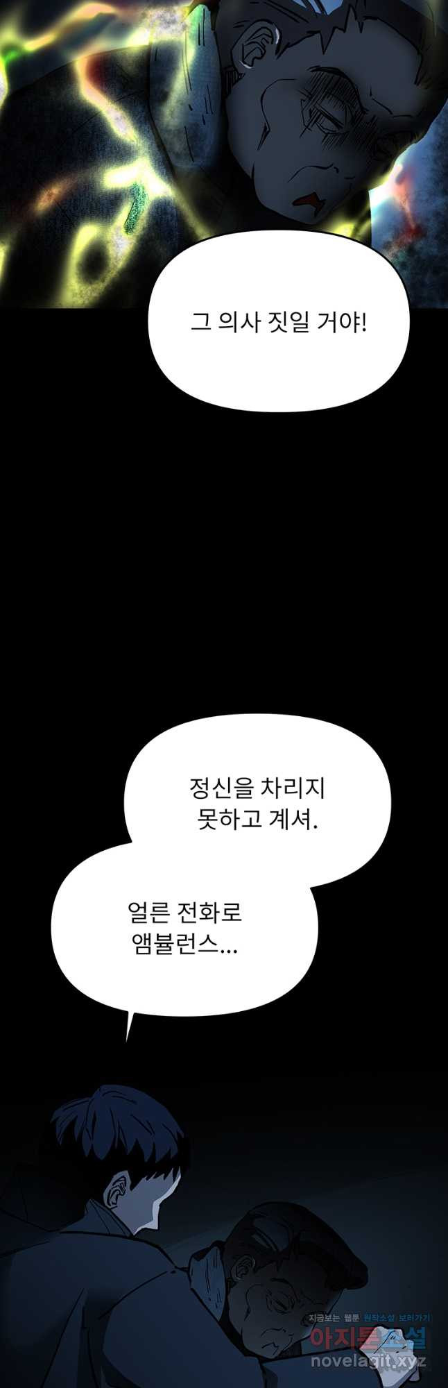 눌림굿 143화 - 웹툰 이미지 12