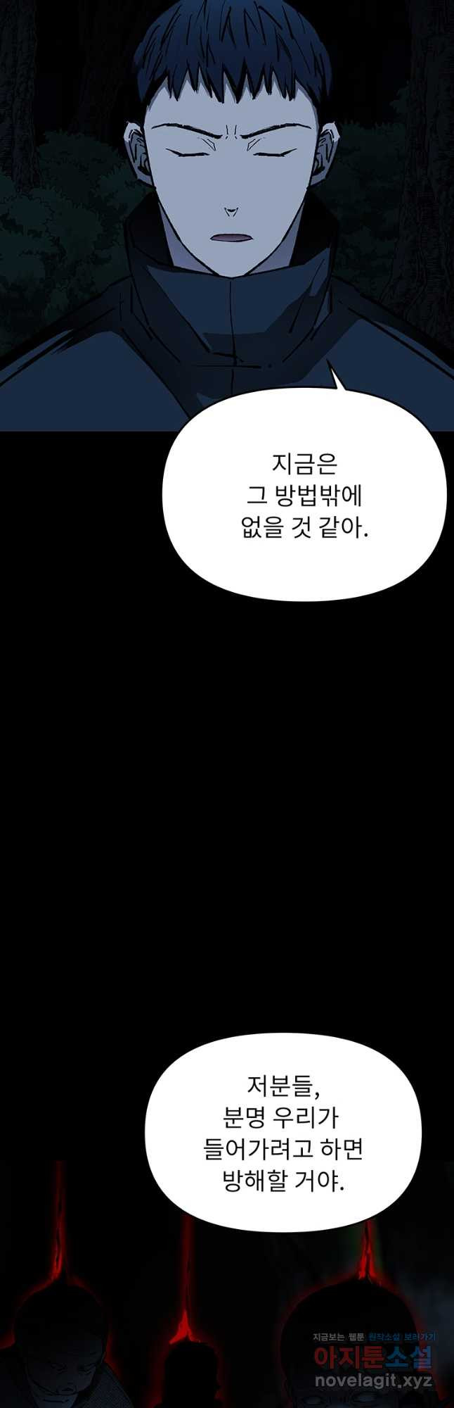 눌림굿 143화 - 웹툰 이미지 46