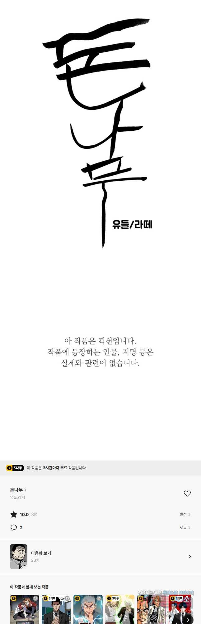 돈나무 22화 - 웹툰 이미지 29