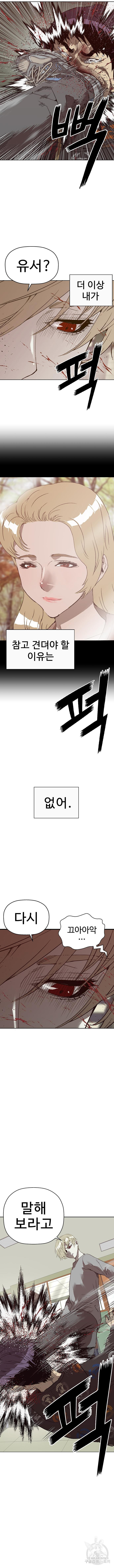 약한영웅 260화 - 웹툰 이미지 7