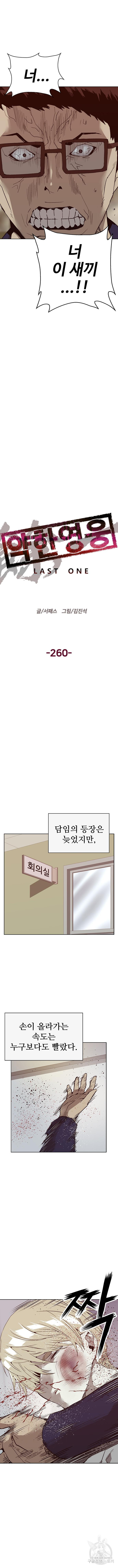 약한영웅 260화 - 웹툰 이미지 9