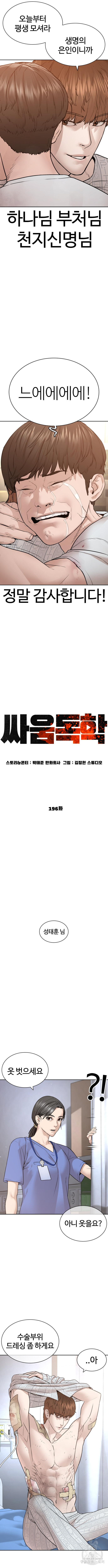 싸움독학 196화 - 웹툰 이미지 6