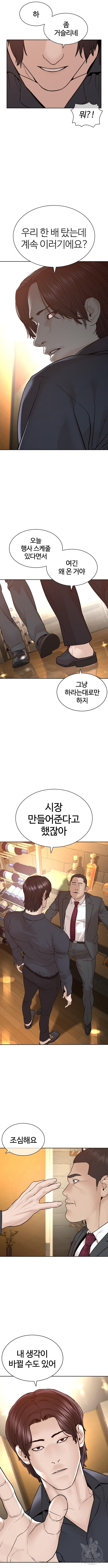 싸움독학 196화 - 웹툰 이미지 10