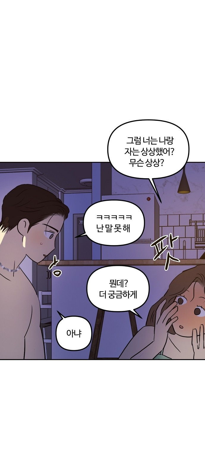 랑데뷰 84화 5평 시네마(4) - 웹툰 이미지 55