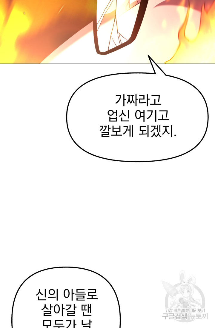 고등신화전 34화 - 웹툰 이미지 69