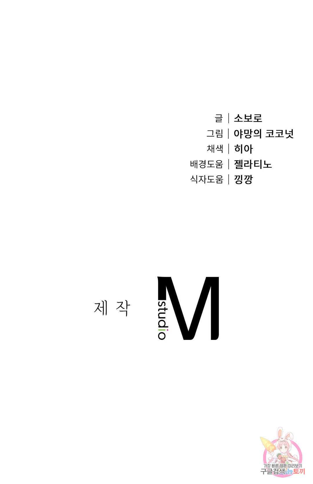 아칸더스 31화 - 웹툰 이미지 31