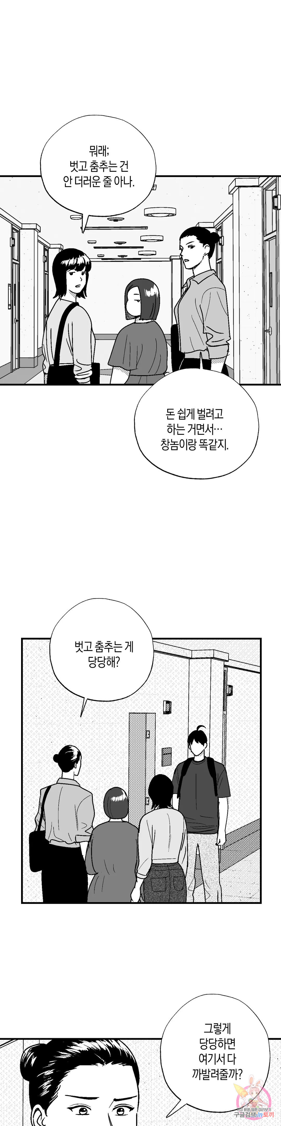 밤에 사는 남자 56화 번지점프 - 웹툰 이미지 22