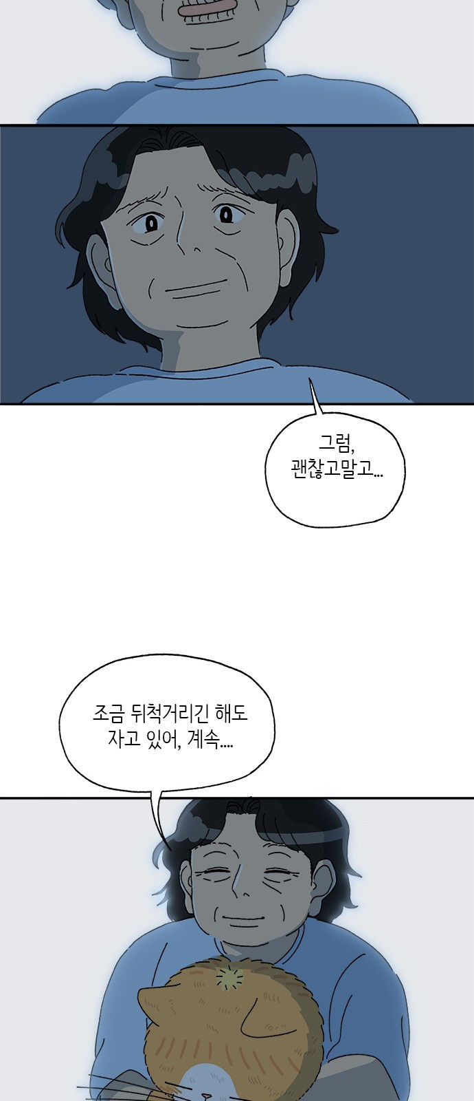 고양이 타타 33화 - 웹툰 이미지 31