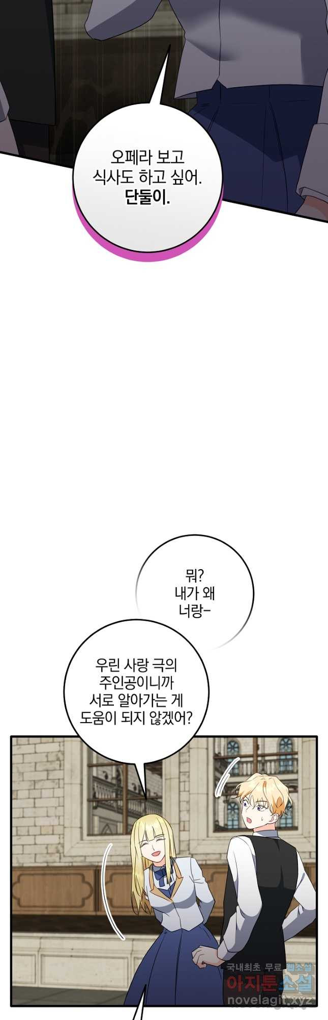 선 넘지 마세요, 아버님! 62화 - 웹툰 이미지 27