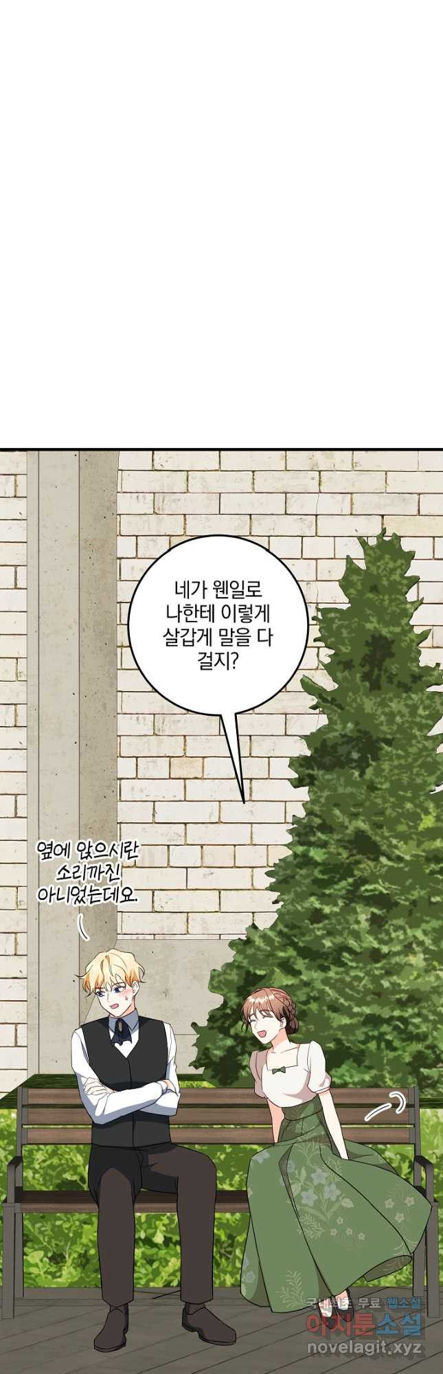 선 넘지 마세요, 아버님! 62화 - 웹툰 이미지 46