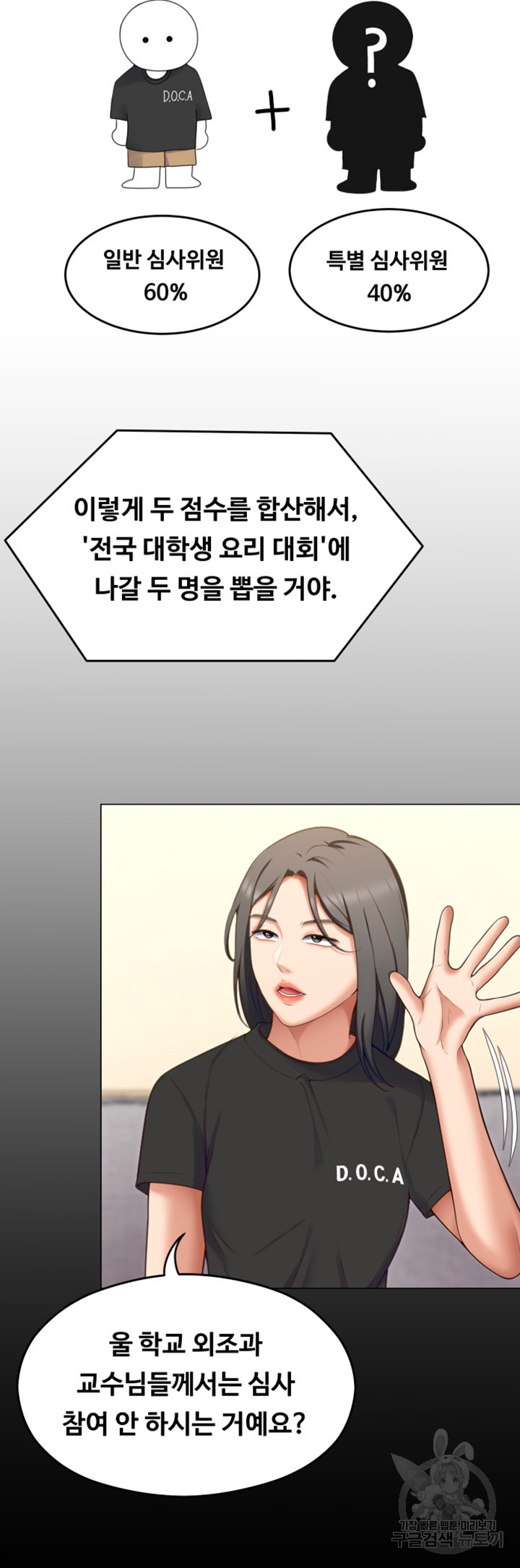 오늘 저녁은 너다 79화 - 웹툰 이미지 28