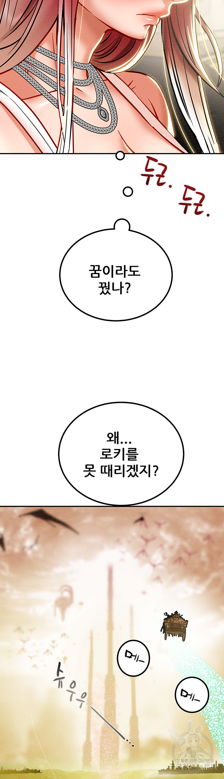 내 망치 어디갔어 43화 - 웹툰 이미지 73