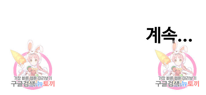 재벌3세의 비밀사정 25화 - 웹툰 이미지 72