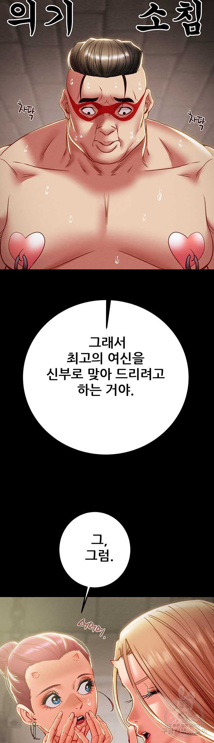 내 망치 어디갔어 44화 - 웹툰 이미지 21