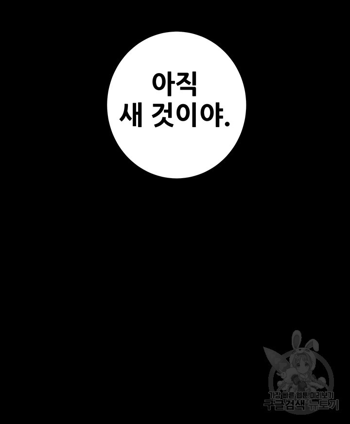 내 망치 어디갔어 44화 - 웹툰 이미지 23