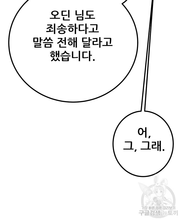 내 망치 어디갔어 44화 - 웹툰 이미지 36