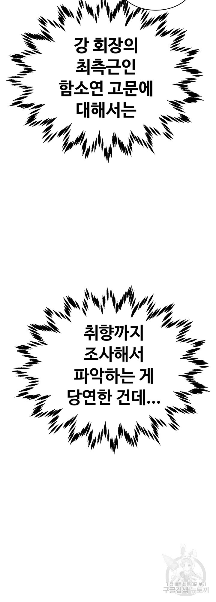 재벌3세의 비밀사정 26화 - 웹툰 이미지 43