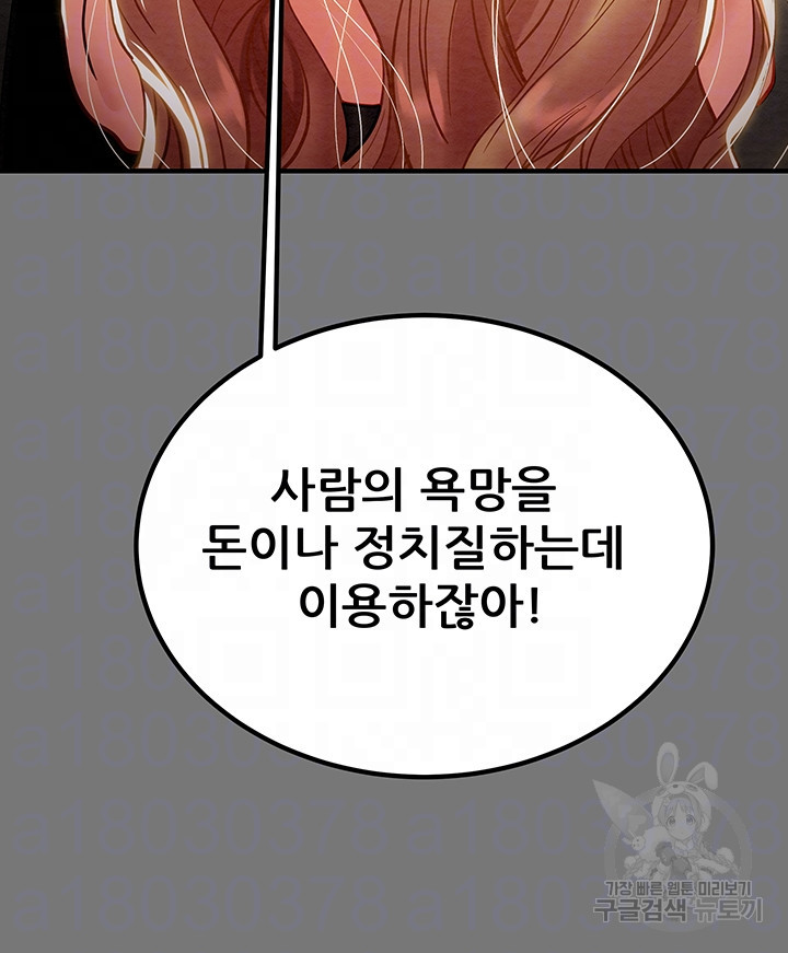 내 망치 어디갔어 45화 - 웹툰 이미지 8