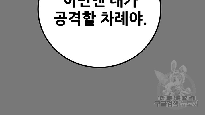 내 망치 어디갔어 45화 - 웹툰 이미지 71