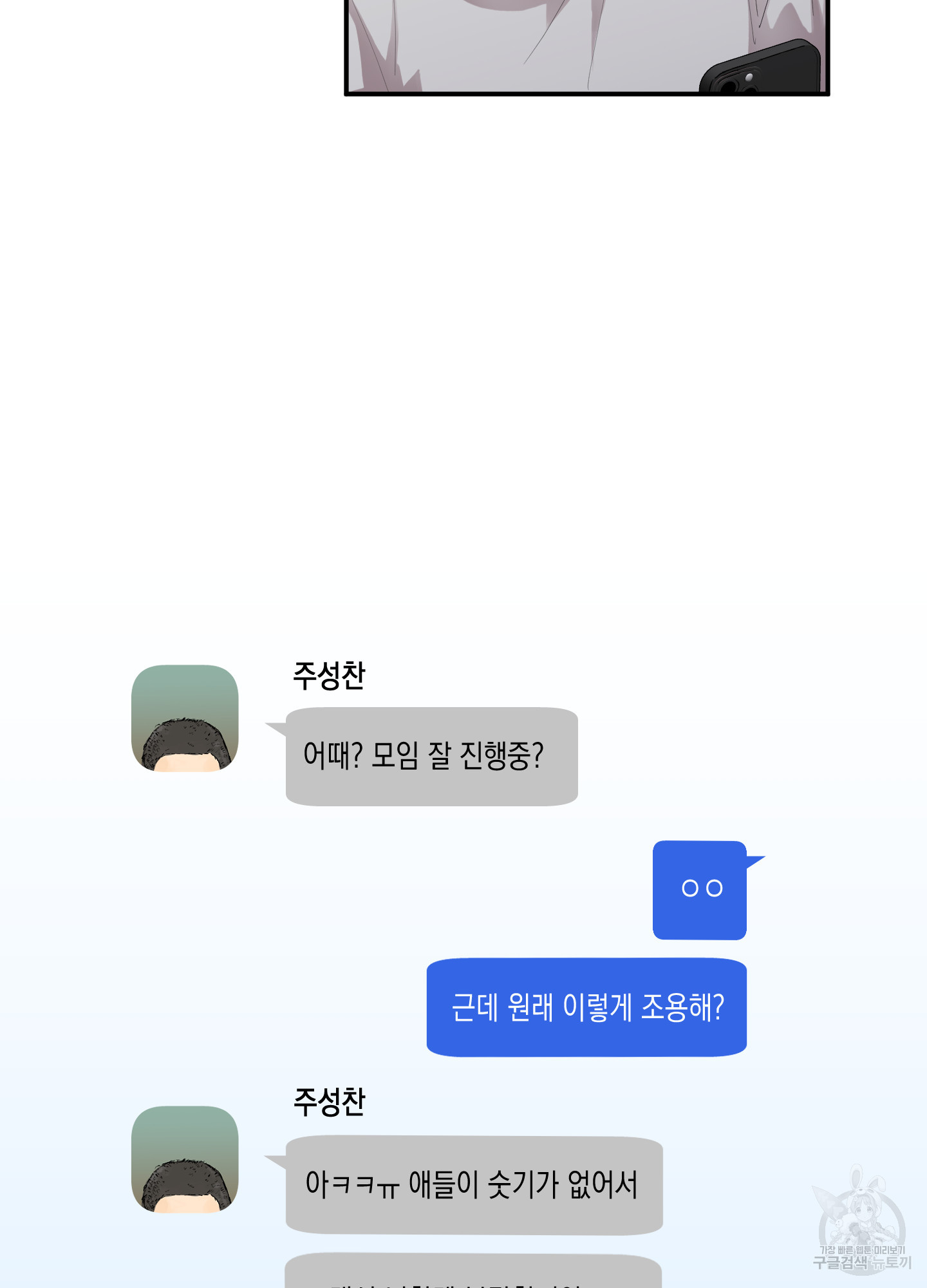 외계인을 사랑하는 방법 1화 - 웹툰 이미지 23