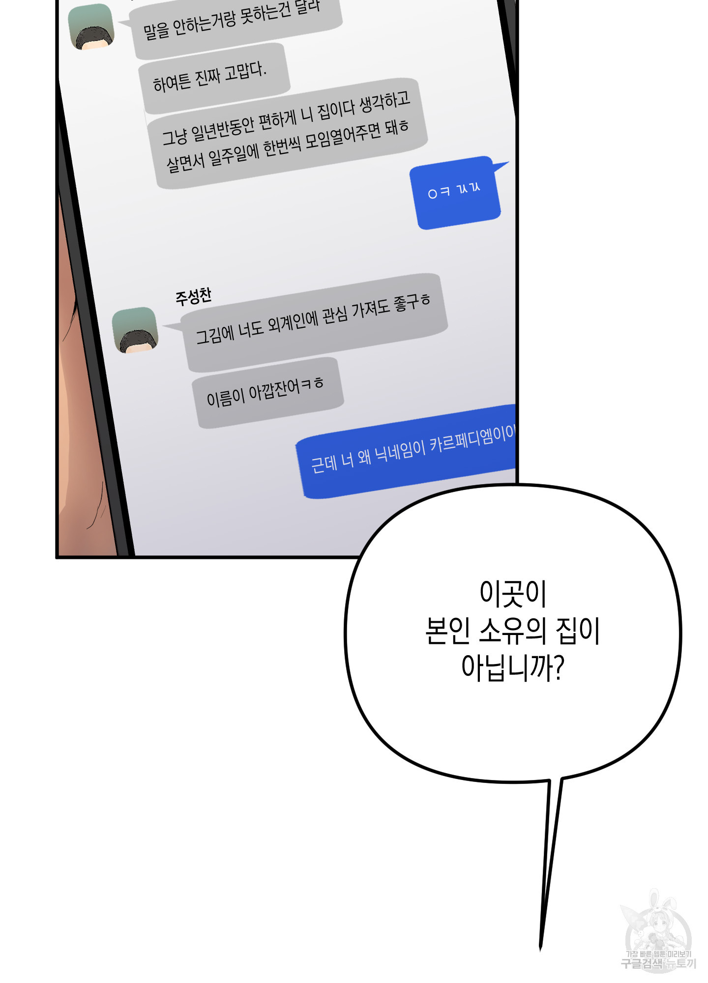 외계인을 사랑하는 방법 1화 - 웹툰 이미지 25