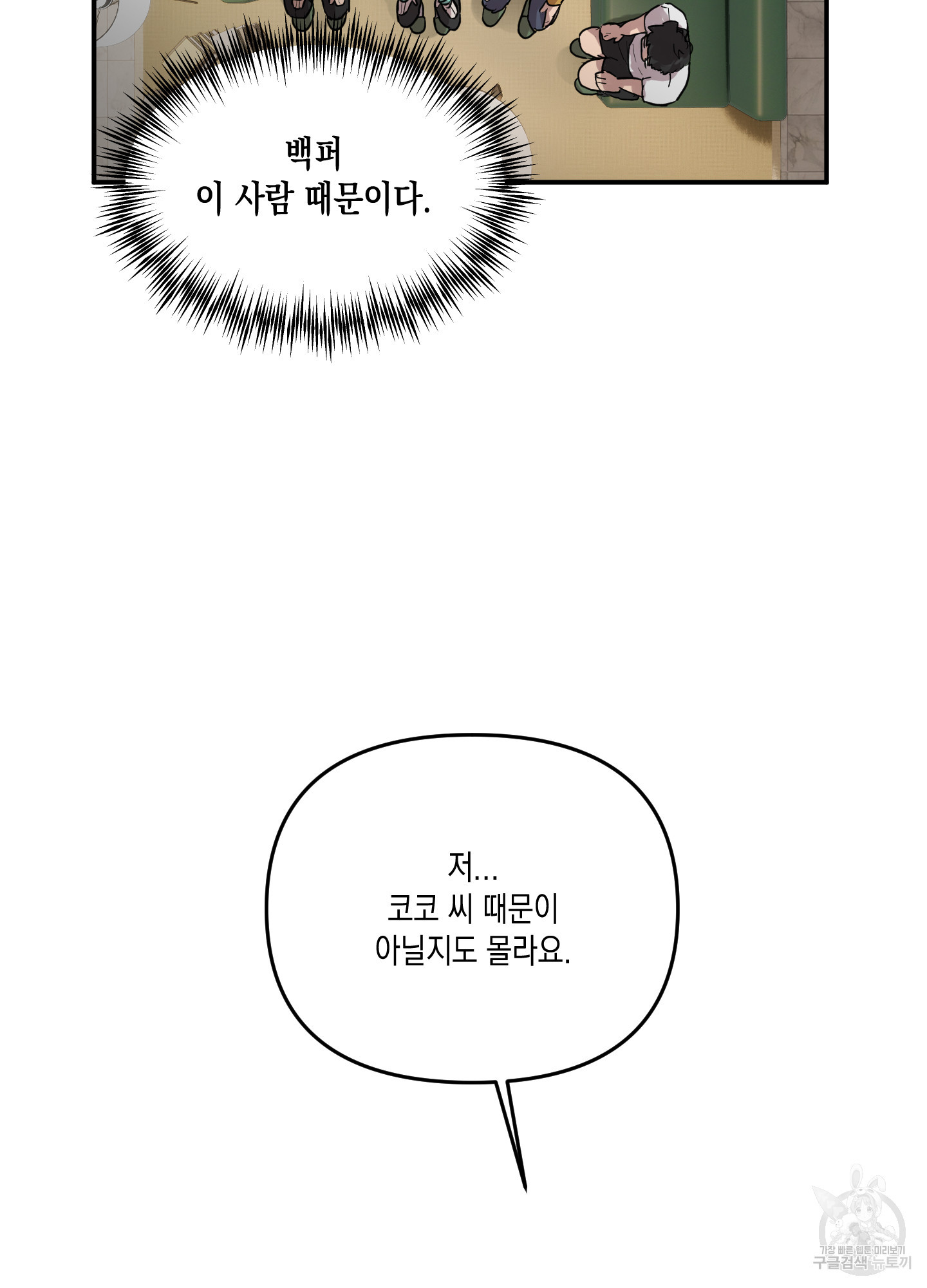 외계인을 사랑하는 방법 2화 - 웹툰 이미지 40