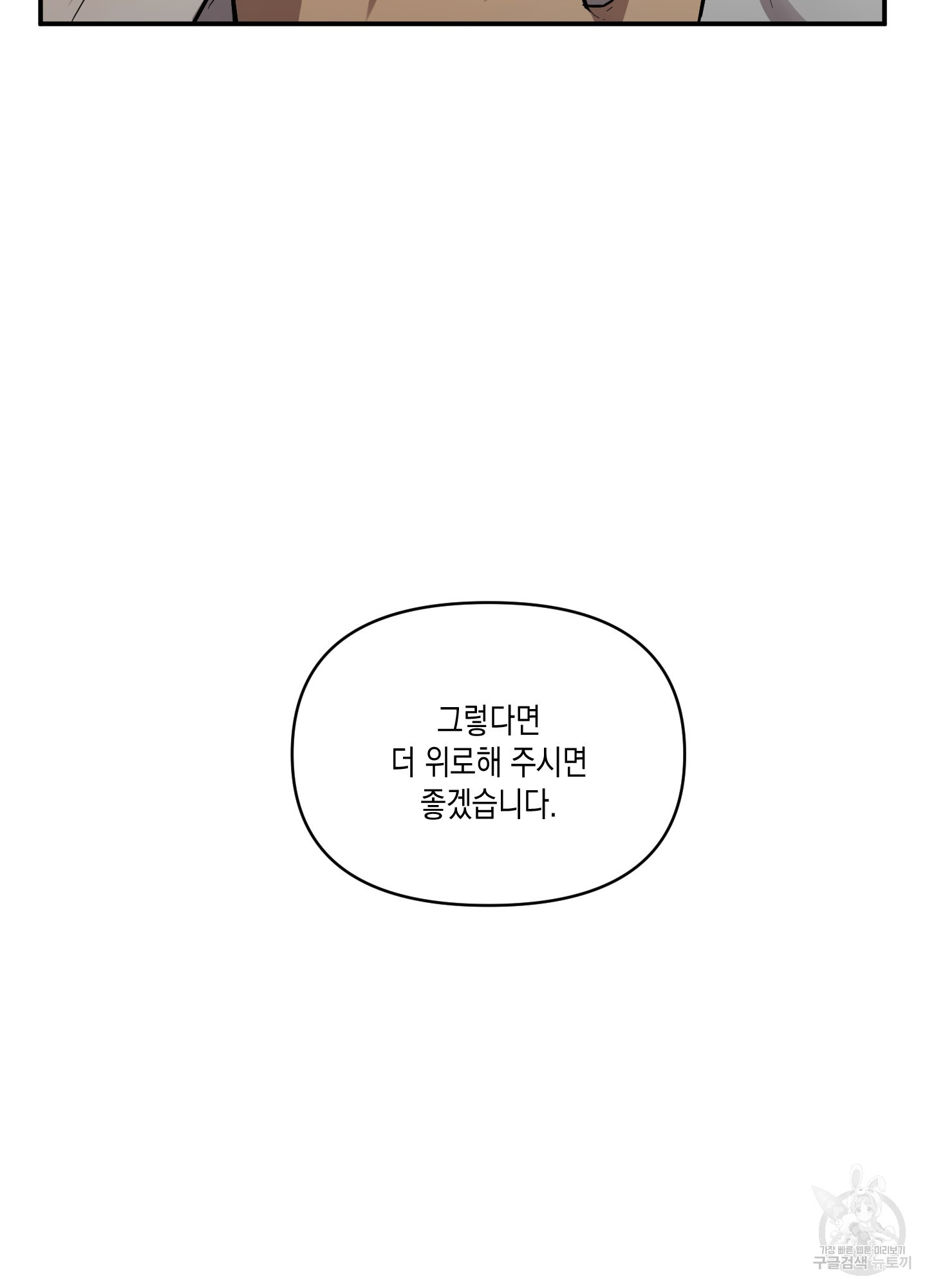 외계인을 사랑하는 방법 5화 - 웹툰 이미지 70