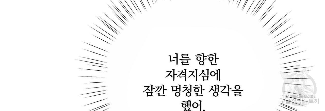 잠 못 드는 시녀의 밤 57화 - 웹툰 이미지 45