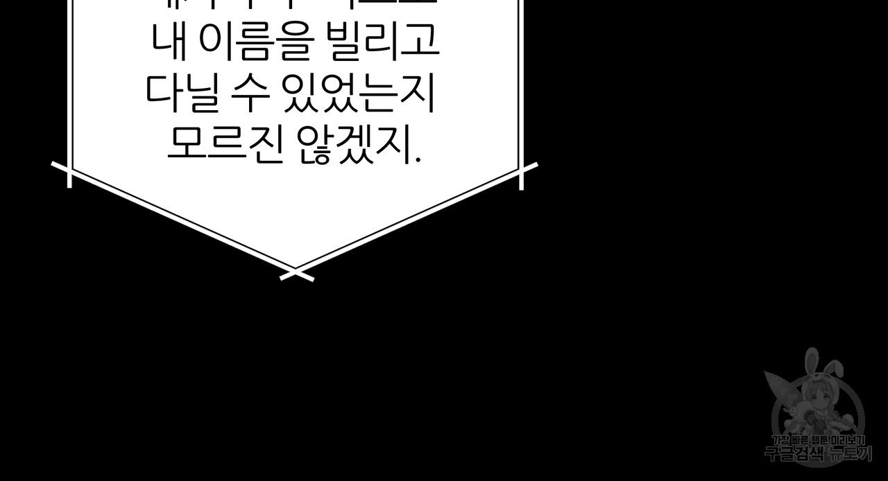 내게 복종하세요 73화 - 웹툰 이미지 124