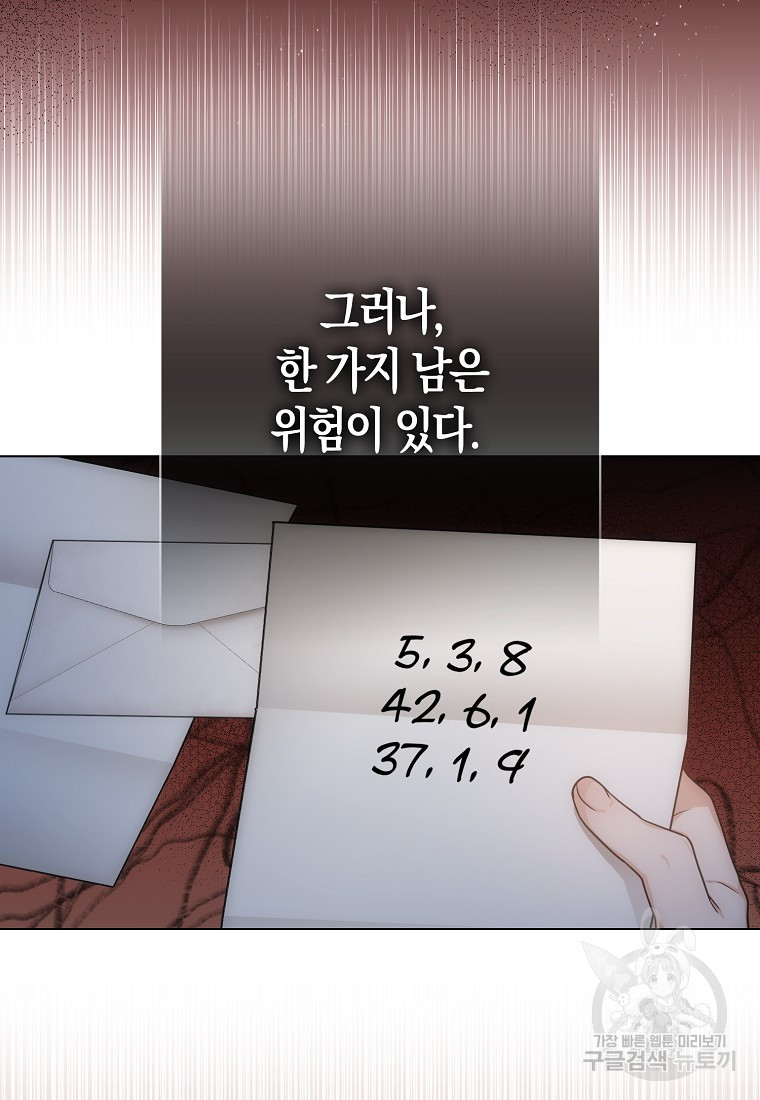 북북서로 항해하라 60화 - 웹툰 이미지 29