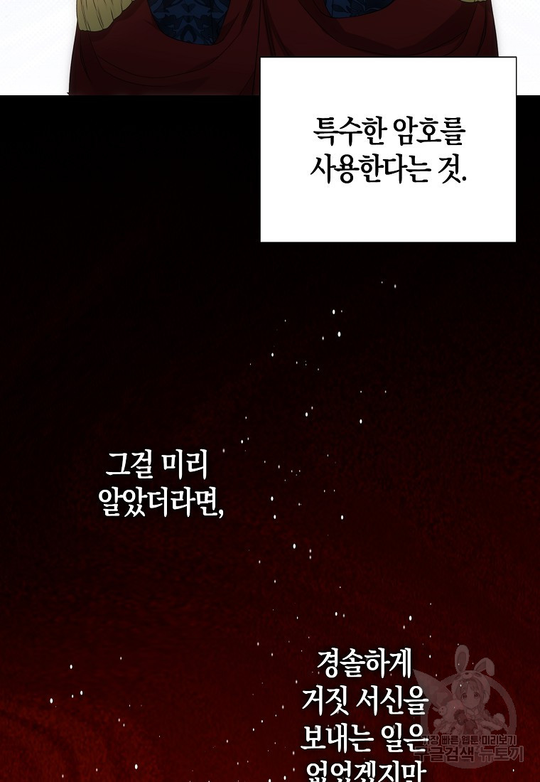 북북서로 항해하라 60화 - 웹툰 이미지 31