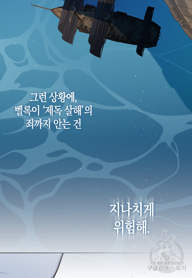 북북서로 항해하라 60화 - 웹툰 이미지 35