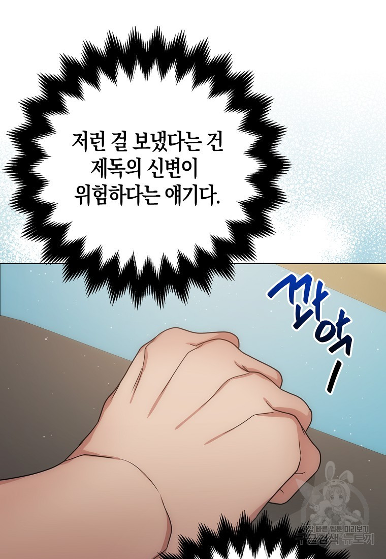 북북서로 항해하라 60화 - 웹툰 이미지 44