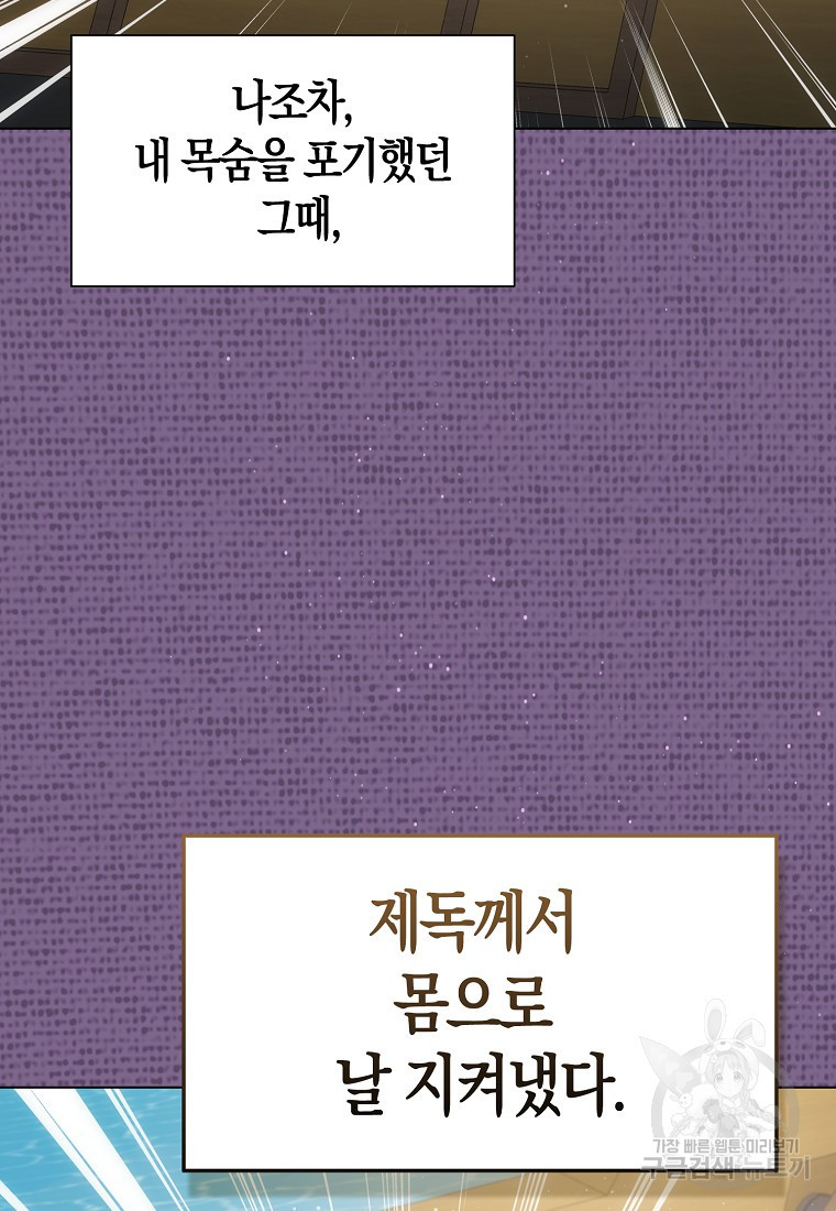 북북서로 항해하라 60화 - 웹툰 이미지 47