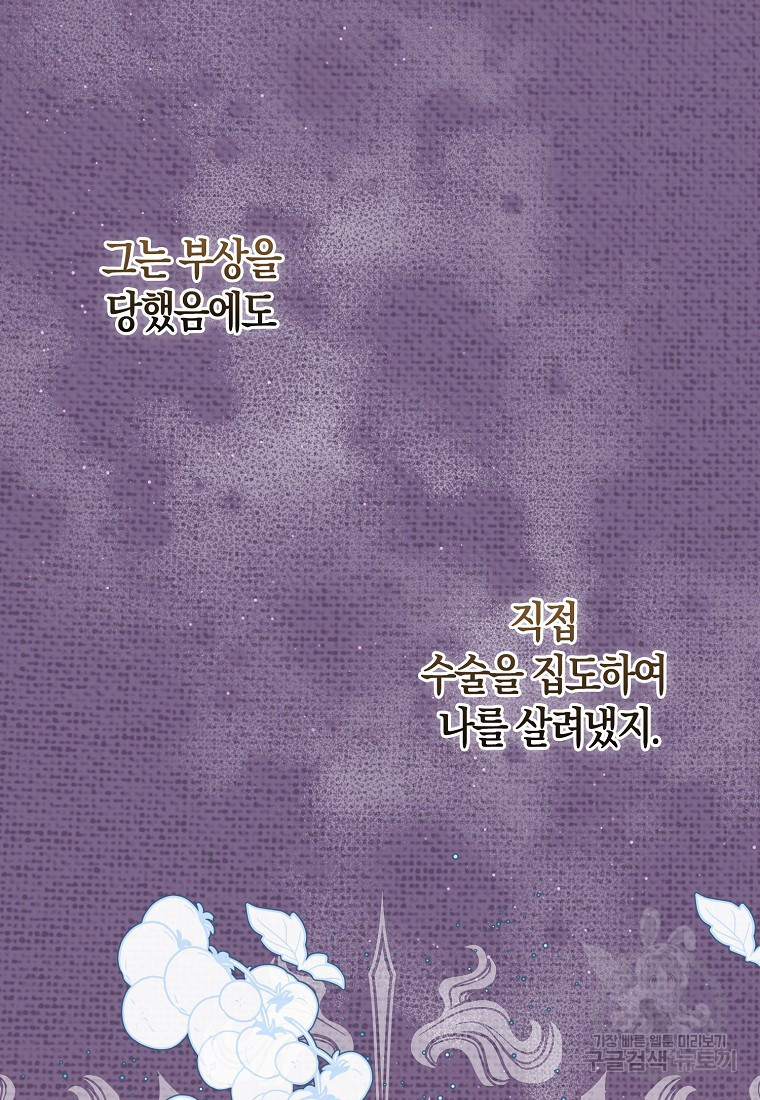 북북서로 항해하라 60화 - 웹툰 이미지 49