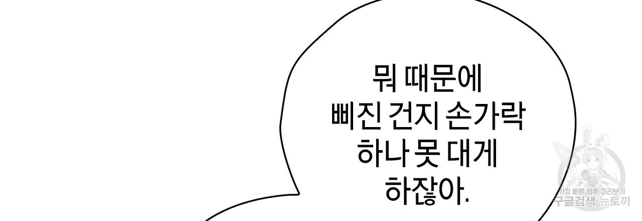 사냥꾼에게서 도망쳤다 29화 - 웹툰 이미지 87