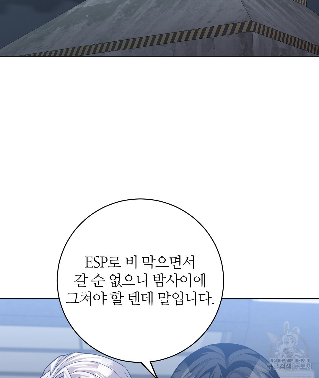 네임리스 40화 - 웹툰 이미지 103