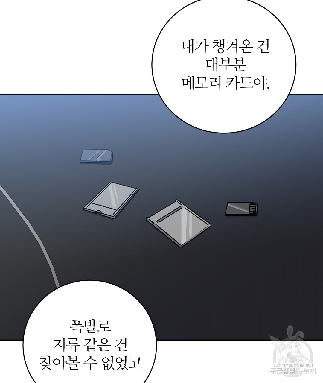 네임리스 40화 - 웹툰 이미지 115