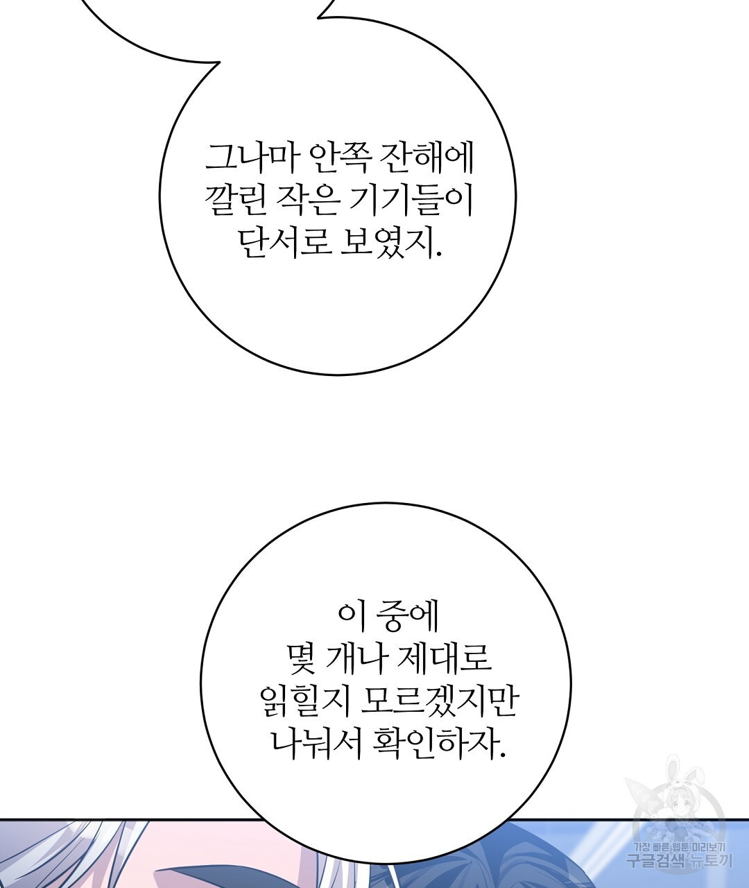 네임리스 40화 - 웹툰 이미지 116