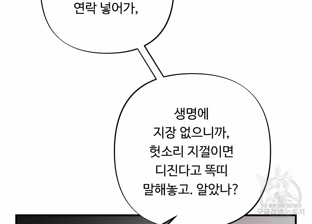 그 겨울의 순정 [완전판] 45화 - 웹툰 이미지 38