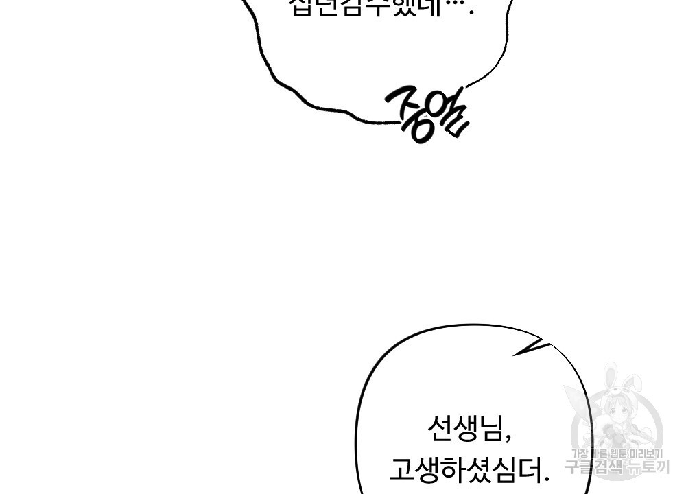 그 겨울의 순정 [완전판] 45화 - 웹툰 이미지 48