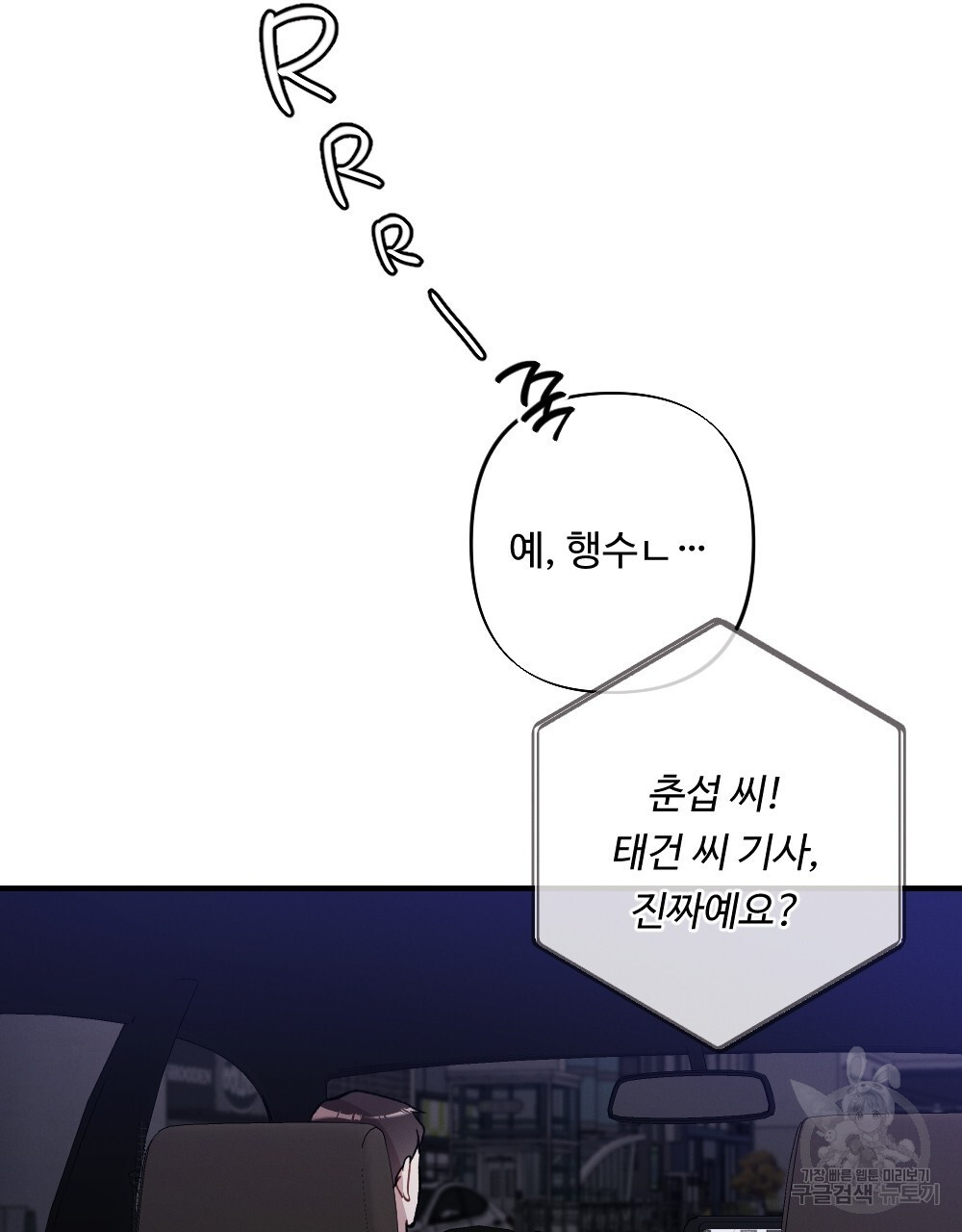 그 겨울의 순정 [완전판] 45화 - 웹툰 이미지 59