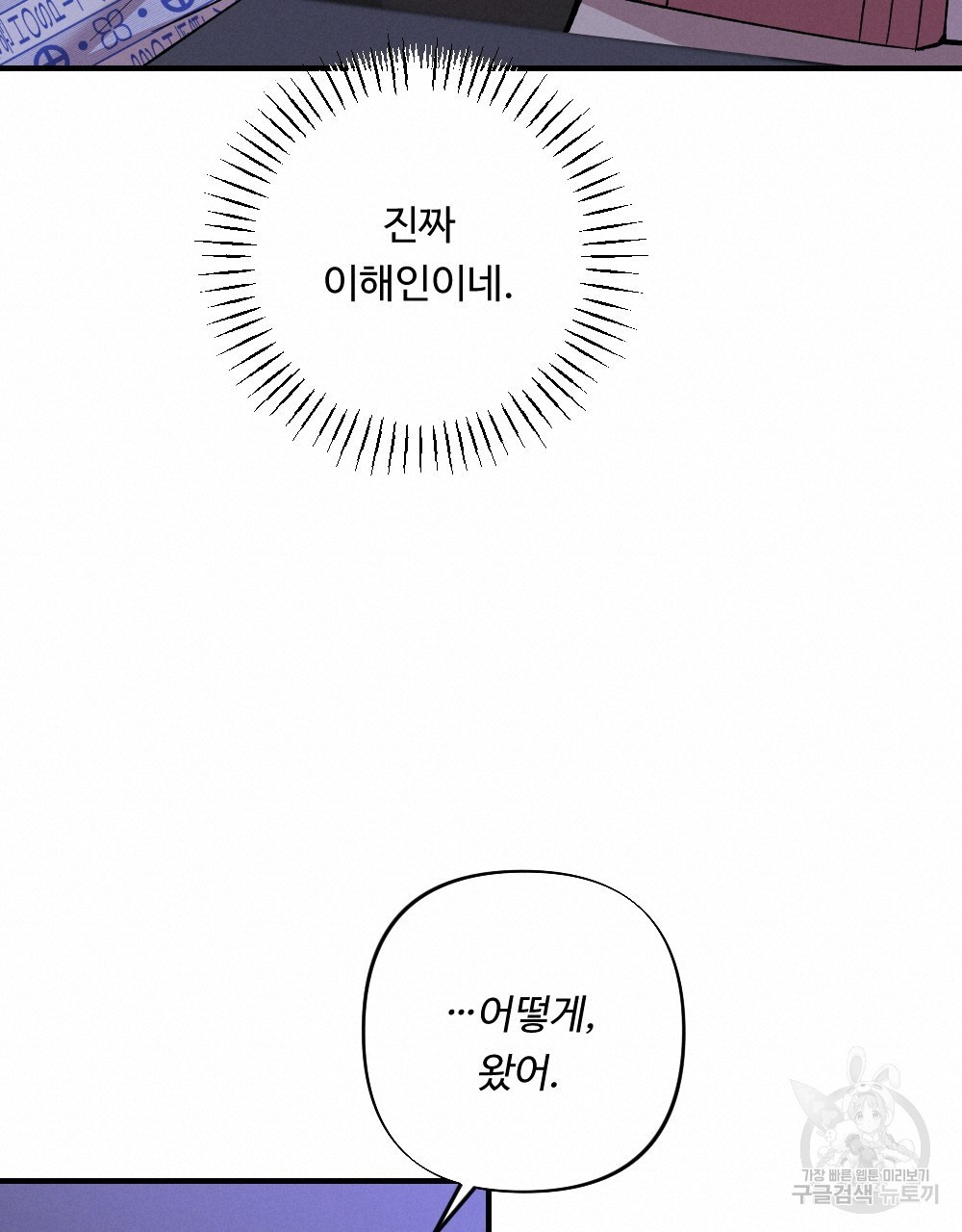 그 겨울의 순정 [완전판] 45화 - 웹툰 이미지 95