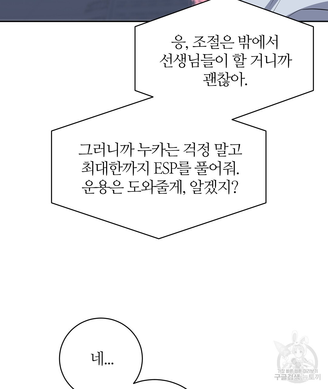 네임리스 41화 - 웹툰 이미지 61