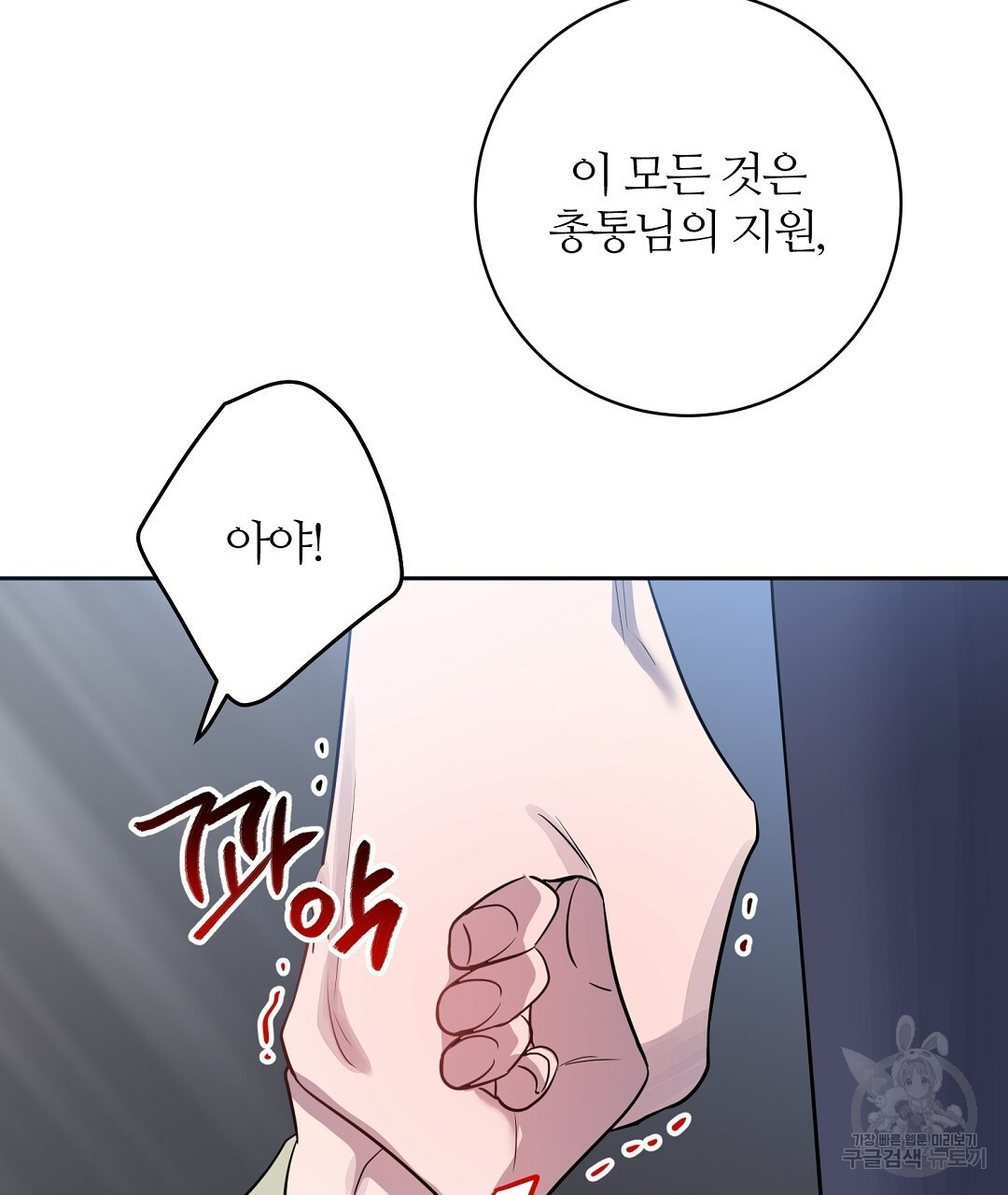 네임리스 41화 - 웹툰 이미지 119